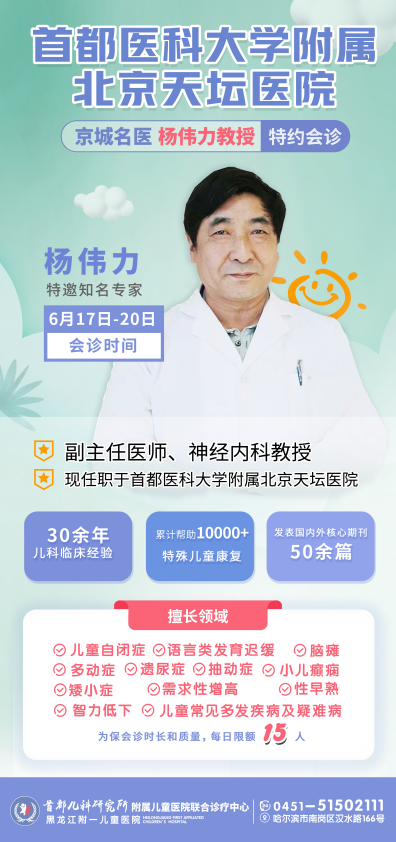 会诊通知|“一号难求”的北京专家来哈会诊 免费报名通道现已开启，速来预约