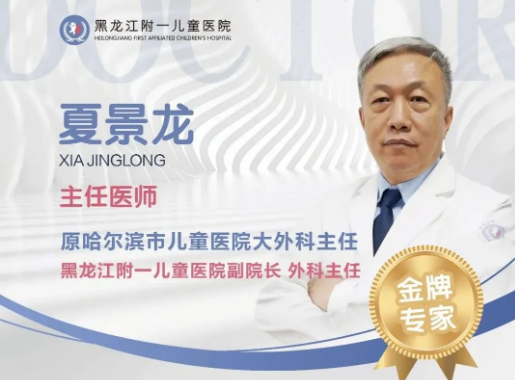 名医引领 携手共进 —— 宝藏级外科专家夏景龙签约入职黑龙江附一儿童医院