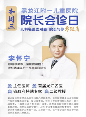 黑龙江附一儿童医院：我院开通周三“院长亲诊日”，量身打造个体治疗方案