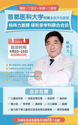 黑龙江附一儿童医院：首都医科大学附属北京天坛医院杨伟力教授联合会诊，筑梦儿童开学季