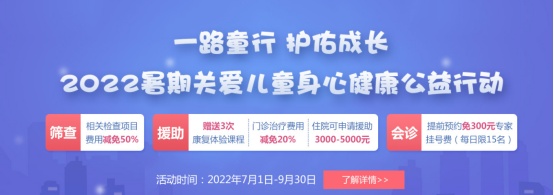 一路童行 护佑成长|附一2022暑期关爱儿童身心健康公益行动正式启动