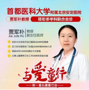 黑龙江附一儿童医院：首都医科大学附属北京安定医院贾军朴教授亲诊，喜迎国庆与爱“童”行