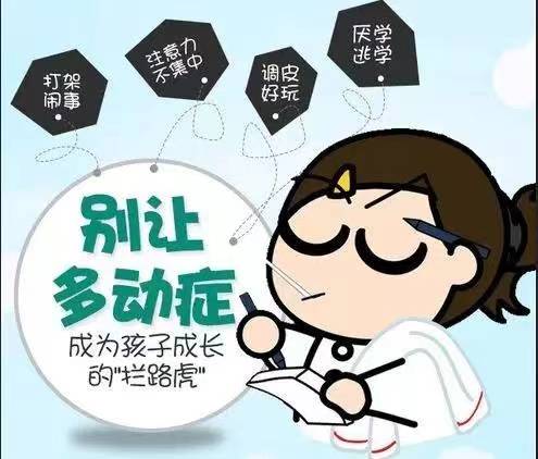 治疗多动症有哪些好方法？