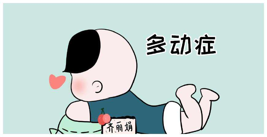 黑龙江附一儿童医院：多动症儿童有哪些表现