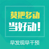 黑龙江儿科医院哪家好：孩子多动症吃什么药