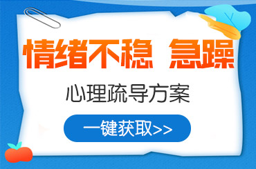 黑龙江附一儿童医院：孩子自残是不是心理有问题