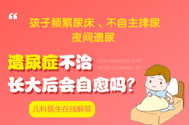 哈尔滨附一儿童医院：孩子尿的频繁怎么回事