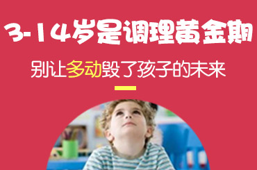 黑龙江附一儿童医院路线：怎样锻炼孩子的专注力和自控能力