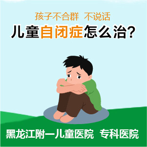 今日热点！哈尔滨附一儿童医院排名：孩子有时候自言自语正常吗