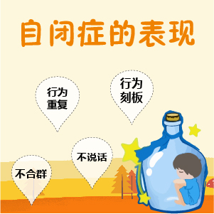 实时更新！黑龙江治疗自闭专业医院：儿童自闭症的表现有哪些﻿