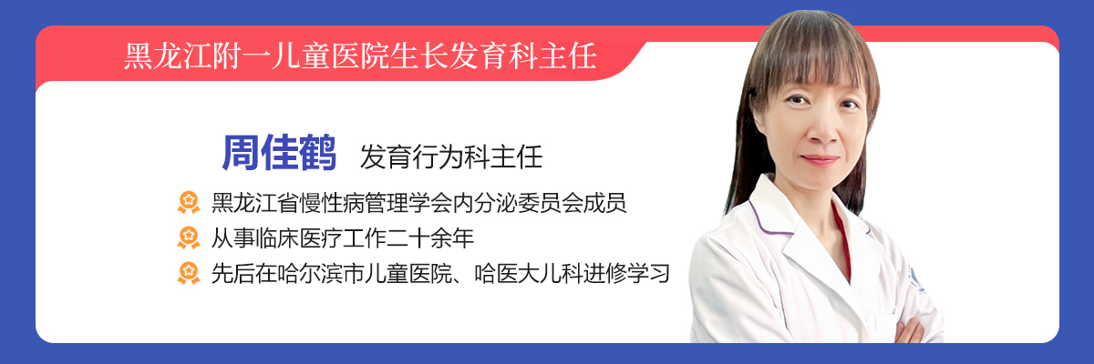焦点报道！黑龙江专治儿童矮小的医院：孩子长高的食谱