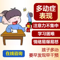精选要闻！黑龙江附一儿童医院：多动症和好动的区别