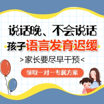 健康快讯！黑龙江附一儿童医院：孩子说话晚将来能恢复正常吗