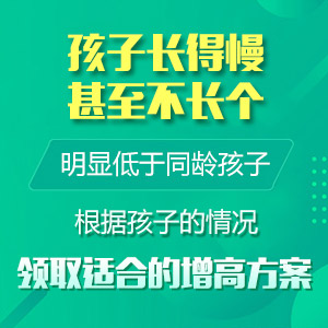 健康快讯！黑龙江附一儿童医院：孩子晚长还是矮小，得看这个才行