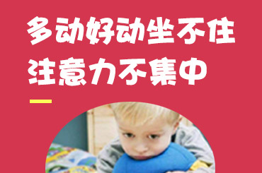 近期发布！黑龙江附一儿童医院口碑：多动症到底要不要吃药