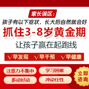 黑龙江附一儿童医院：孩子注意力不集中，主要是大脑前庭功能问题