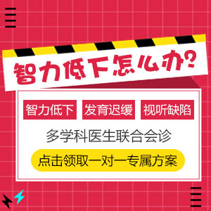 健康快讯！黑龙江附一儿童医院：智力发育迟缓的孩子怎么训练