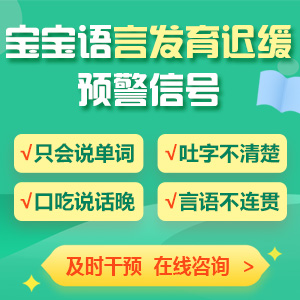 排名公布！黑龙江附一儿童医院：语言发育迟缓的孩子最晚几岁说话