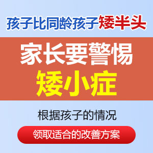 黑龙江附一儿童医院：长高秘诀！男孩个子矮小可以打生长激素吗