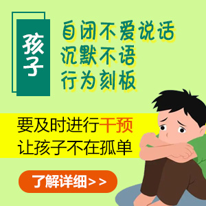 口碑榜单！黑龙江附一儿童医院专家李怀宁：儿童自闭症的表现有哪些