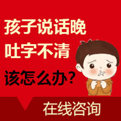 口碑榜单！黑龙江附一儿童医院专家李怀宁：孩子说话吐字不清楚怎么办