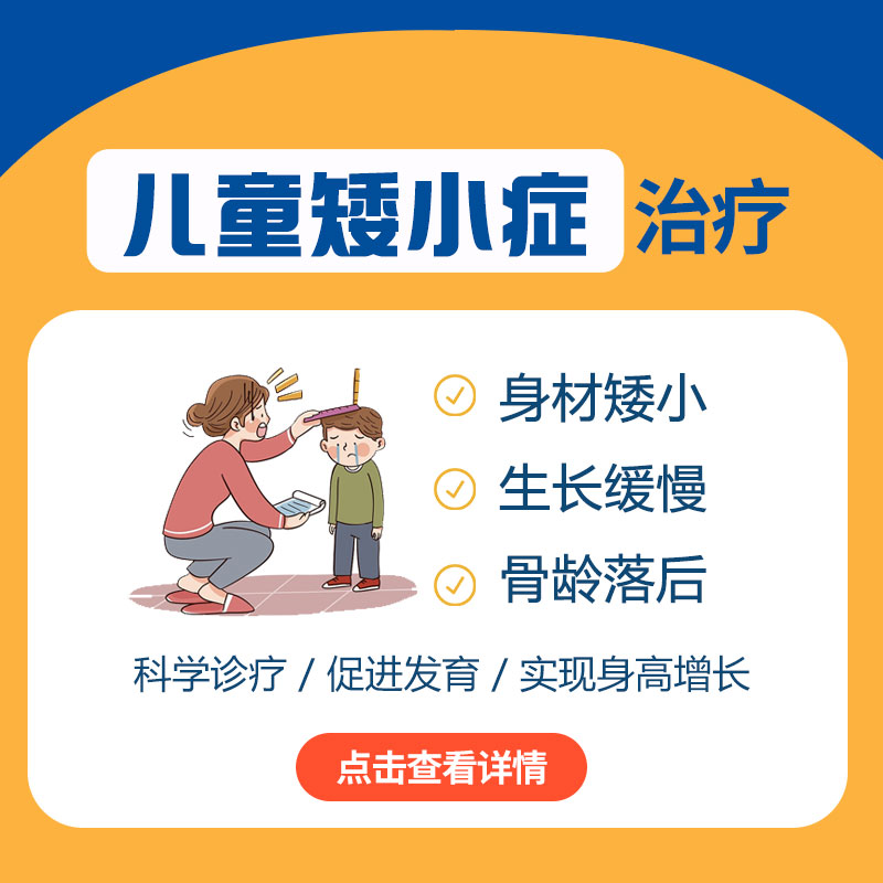 健康推送！黑龙江附一儿童医院口碑如何：儿童矮小症有什么症状