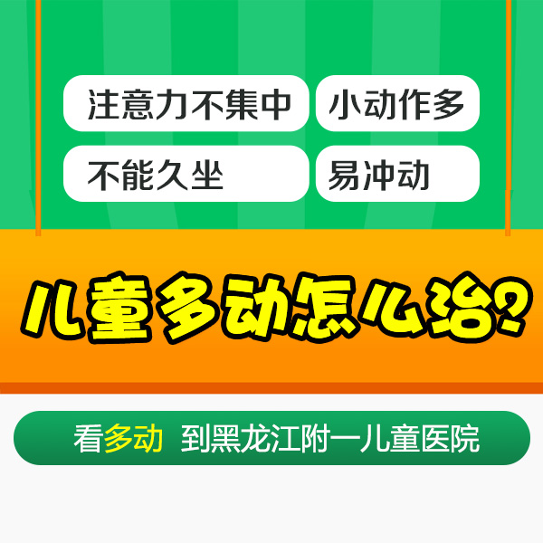 孩子比同龄人矮小怎么办？哈尔滨中童儿童医院：这3个误区正在拖垮孩子身高