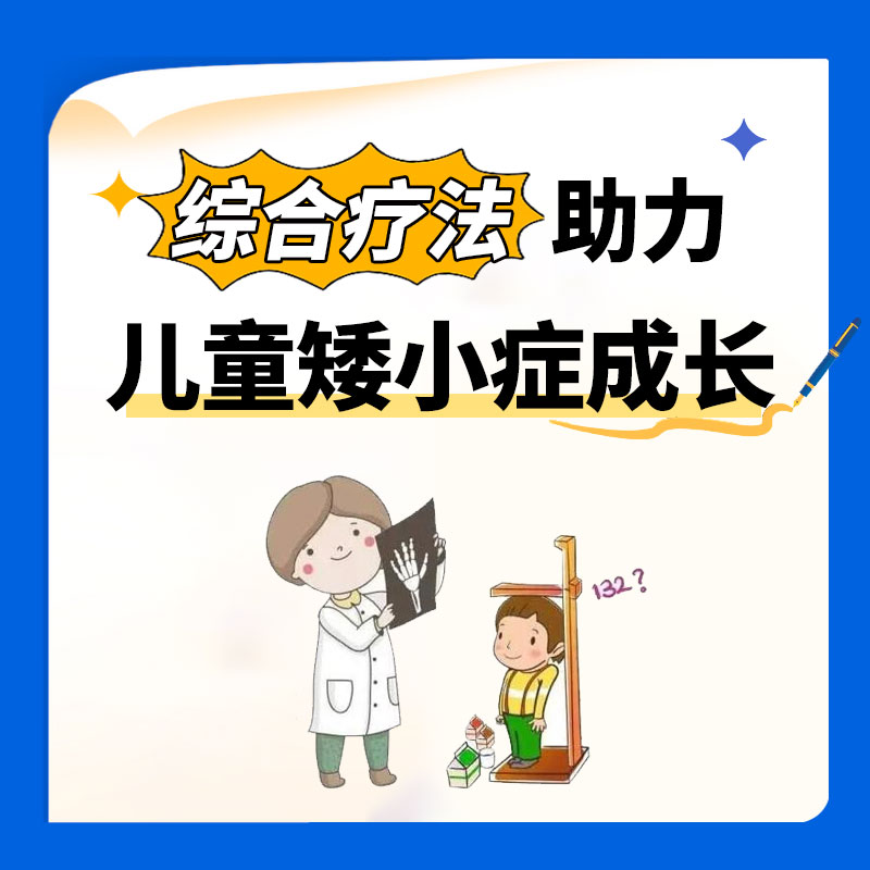 孩子矮小吃什么能长高？哈尔滨中童儿童医院：吃对了每年多长3厘米