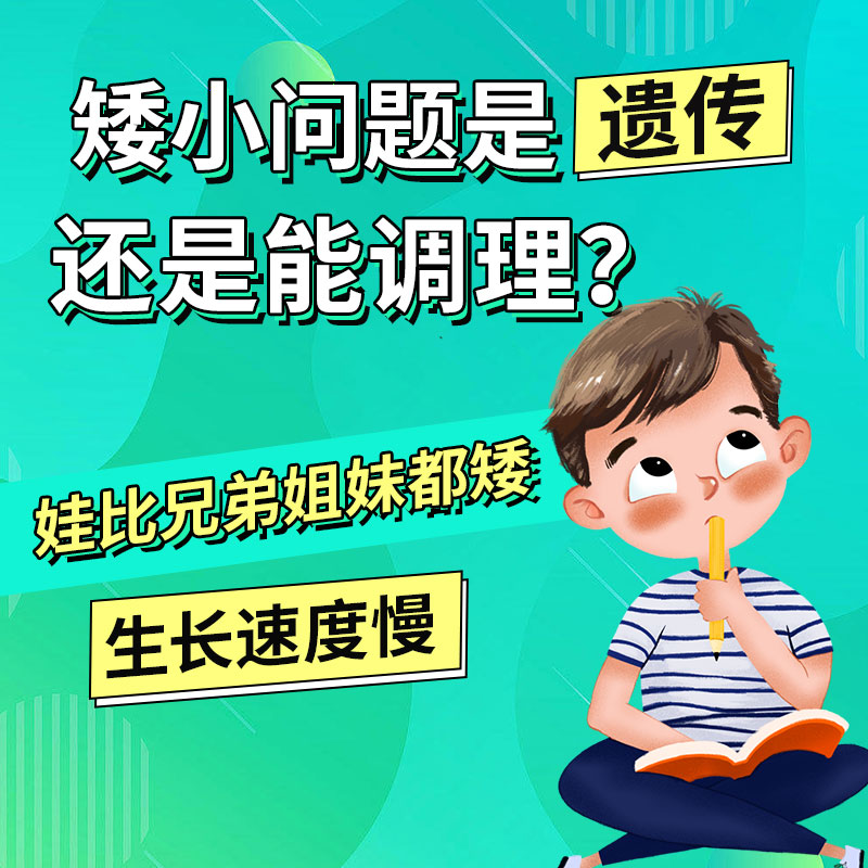 孩子个子矮小吃什么才能长高？哈尔滨中童儿童医院：科学饮食+医学干预双管齐下