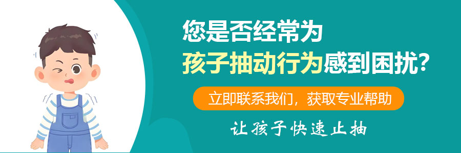 儿童抽动症是什么原因导致的？哈尔滨中童儿童医院：从遗传到环境，一文讲透所有病因
