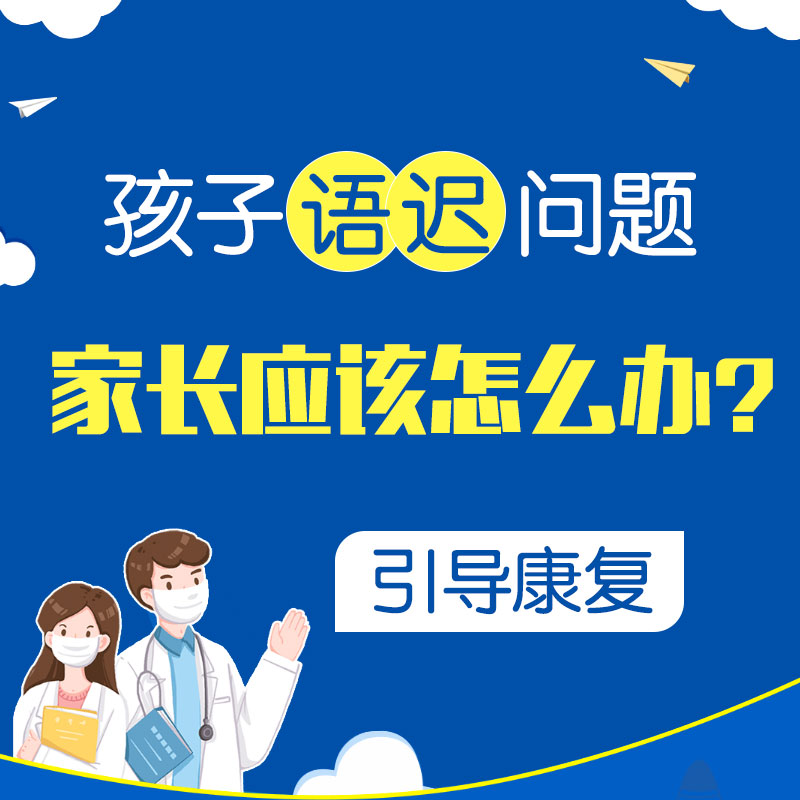 孩子语言发育迟缓怎么治疗？哈尔滨中童儿童医院：避开这5个常见误区，康复效率翻倍