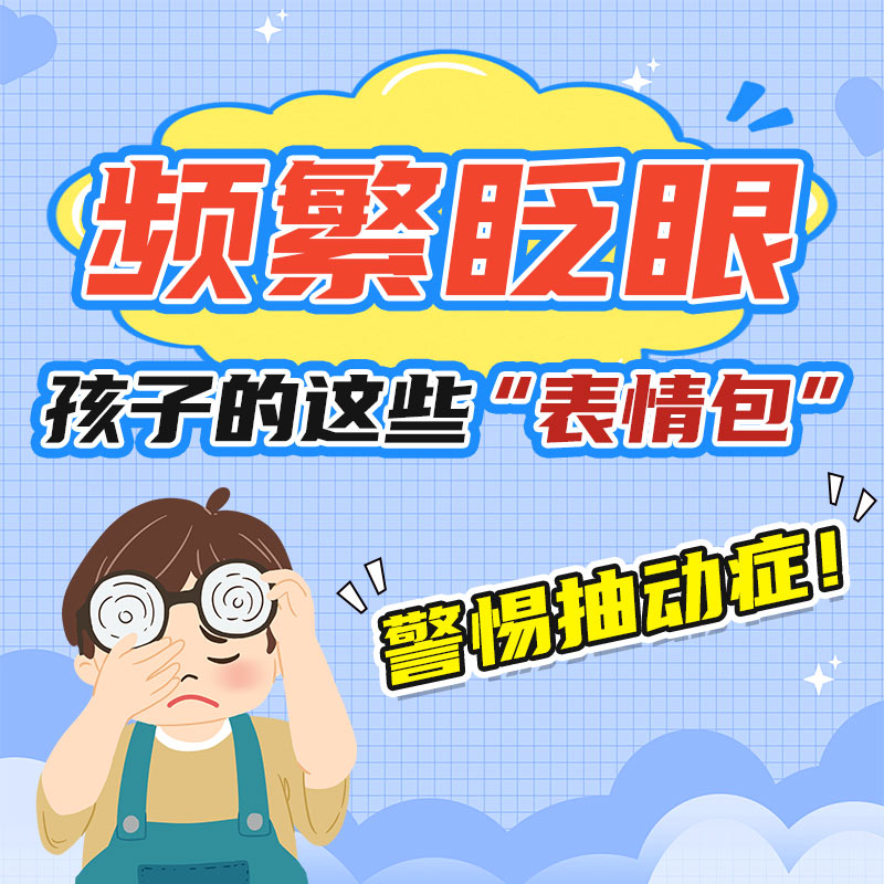 儿童抽动症吃什么好？哈尔滨中童儿童医院：90%家长第一步就吃错了!