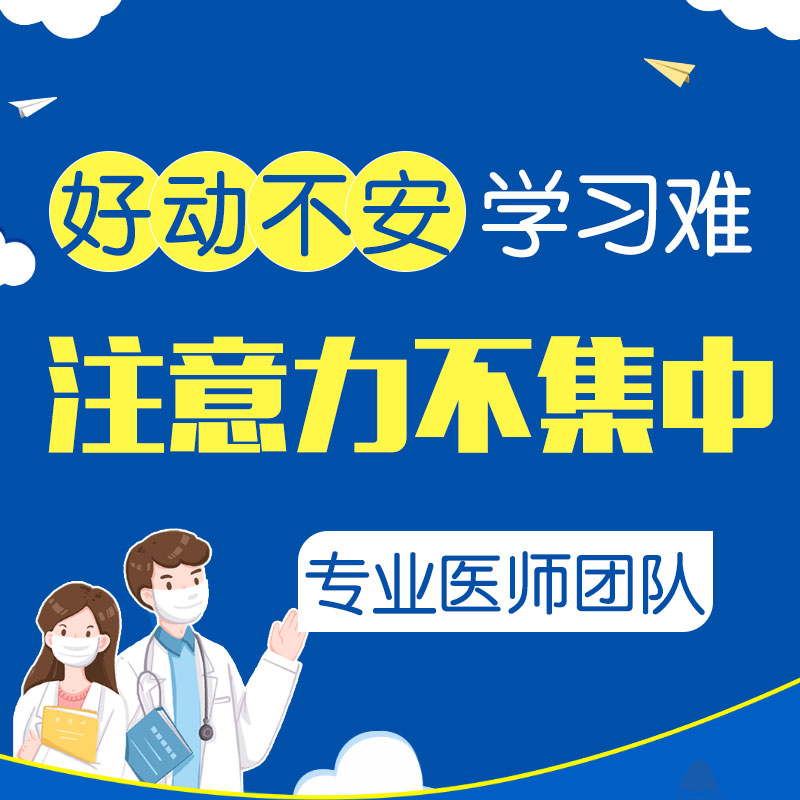 儿童注意力缺陷多动症怎么治疗不走弯路？哈尔滨中童儿童医院流程全解读