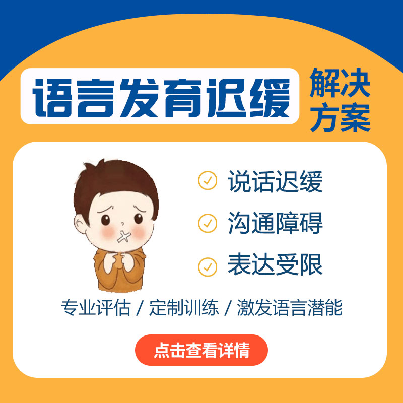 孩子语言发育迟缓的症状有哪些？哈尔滨中童儿童医院门诊很多家长中招
