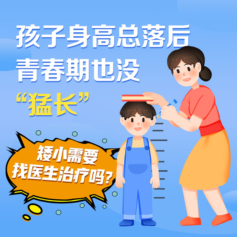 孩子矮小几岁开始干预好？哈尔滨中童儿童医院：这份年龄段对照表家长们请收好