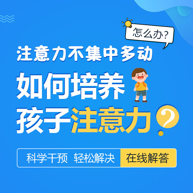 孩子坐不住就是多动症？哈尔滨中童儿童医院带你搞清注意力不集中看什么科