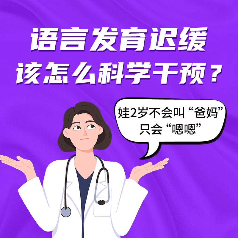 孩子语言发育迟缓的早期症状自查！哈尔滨中童儿童医院教你三步在家排查